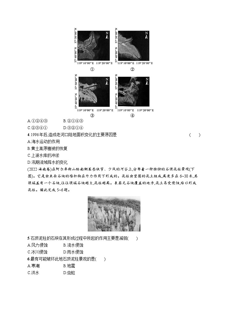 高考总复习优化设计一轮用书地理配人教版(适用于新高考新教材)word第5章高考专项练第2页
