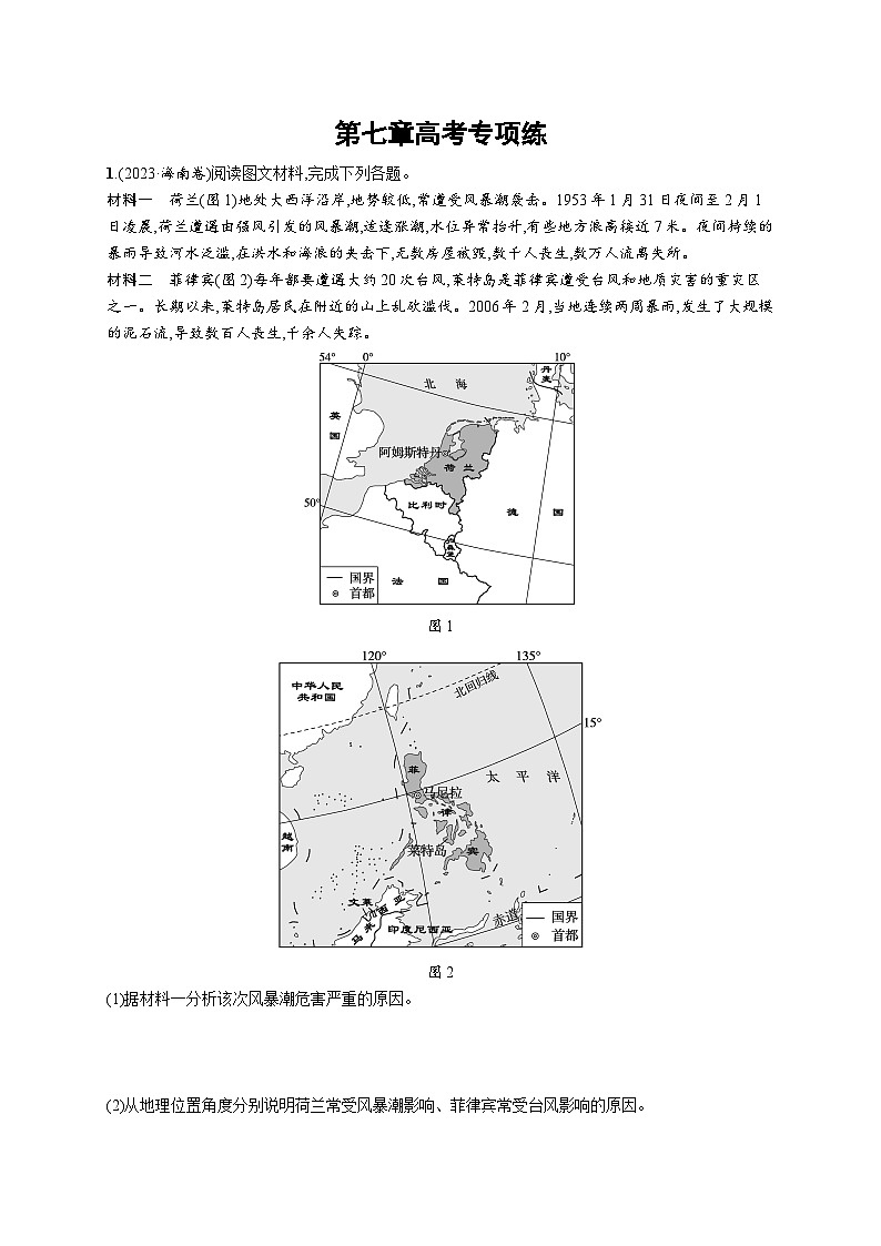 高考总复习优化设计一轮用书地理配人教版(适用于新高考新教材)word第7章高考专项练第1页