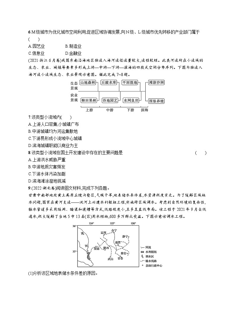 高考总复习优化设计一轮用书地理配人教版(适用于新高考新教材)word第16章高考专项练第2页