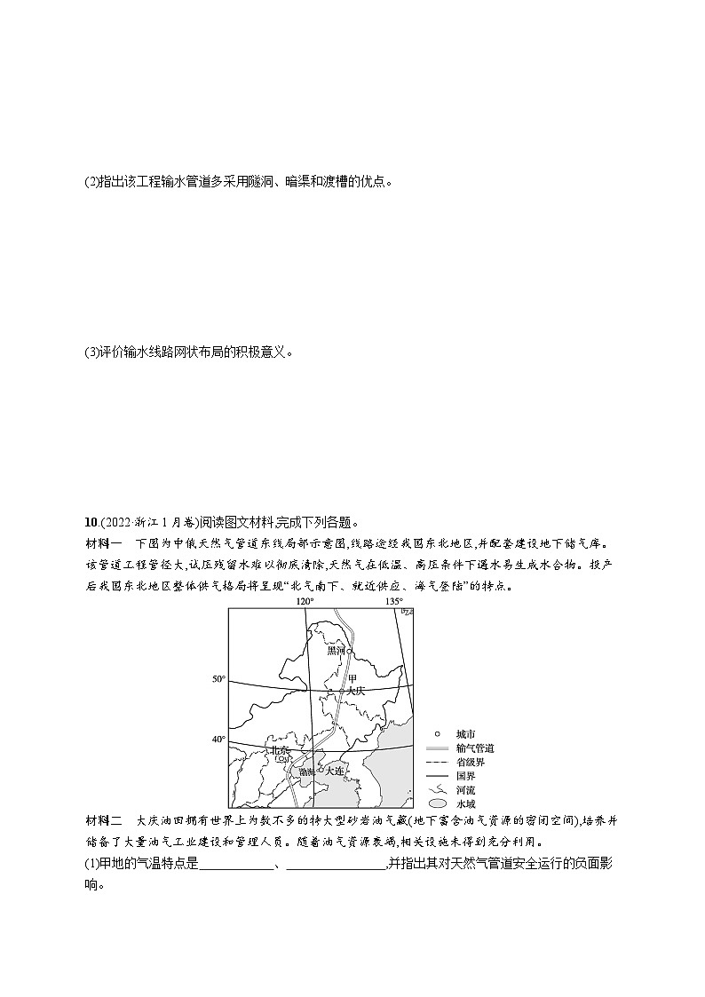 高考总复习优化设计一轮用书地理配人教版(适用于新高考新教材)word第16章高考专项练第3页