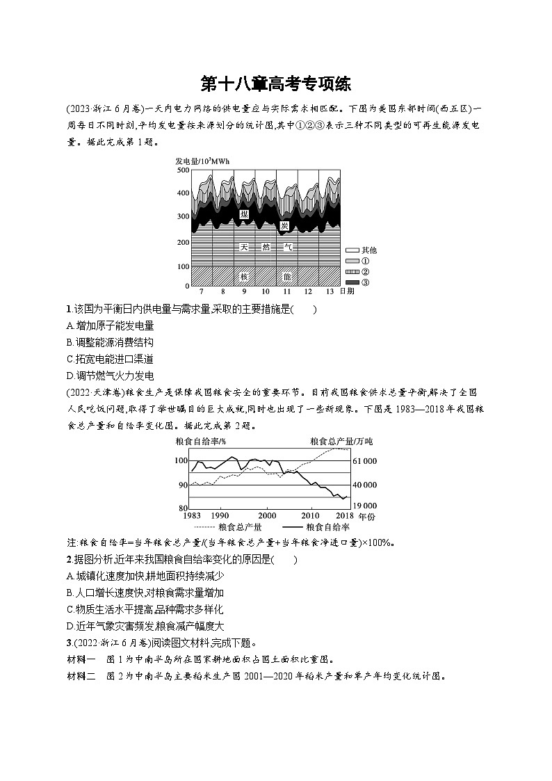 高考总复习优化设计一轮用书地理配人教版(适用于新高考新教材)word第18章高考专项练第1页