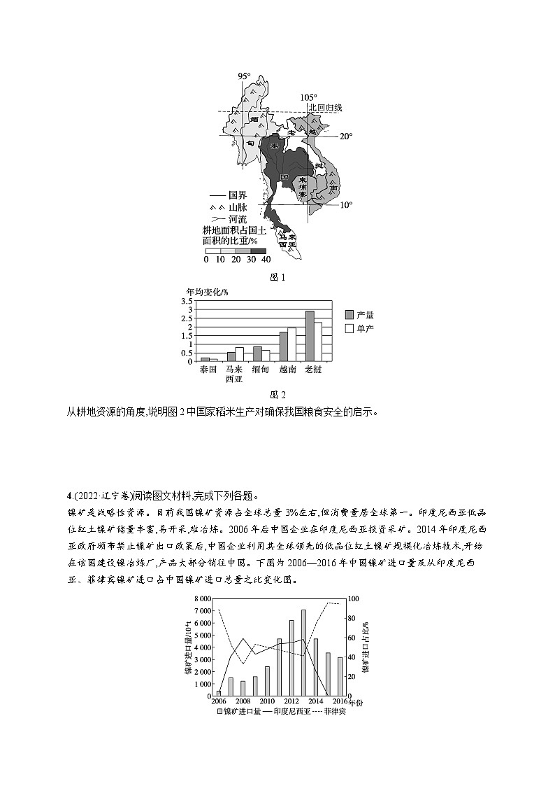 高考总复习优化设计一轮用书地理配人教版(适用于新高考新教材)word第18章高考专项练第2页