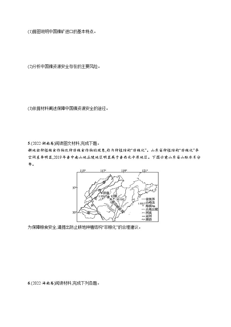 高考总复习优化设计一轮用书地理配人教版(适用于新高考新教材)word第18章高考专项练第3页
