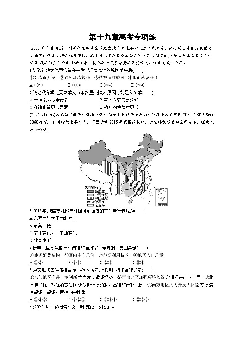 高考总复习优化设计一轮用书地理配人教版(适用于新高考新教材)word第19章高考专项练第1页