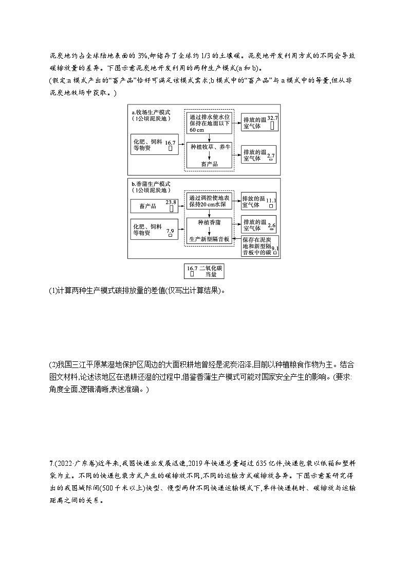 高考总复习优化设计一轮用书地理配人教版(适用于新高考新教材)word第19章高考专项练第2页