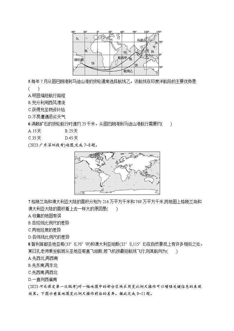 高考总复习优化设计一轮用书地理配人教版(适用于新高考新教材)word课时规范练1地球仪与地图第2页