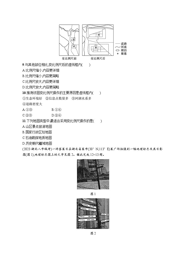高考总复习优化设计一轮用书地理配人教版(适用于新高考新教材)word课时规范练1地球仪与地图第3页