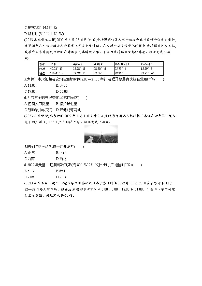 高考总复习优化设计一轮用书地理配人教版(适用于新高考新教材)word课时规范练8昼夜交替与时差 沿地表水平运动物体的运动方向的偏转02