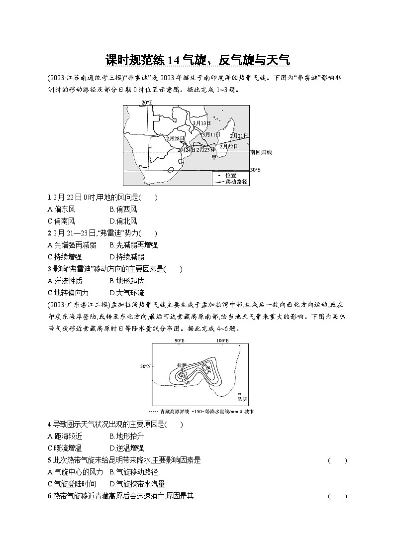 高考总复习优化设计一轮用书地理配人教版(适用于新高考新教材)word课时规范练14气旋、反气旋与天气第1页