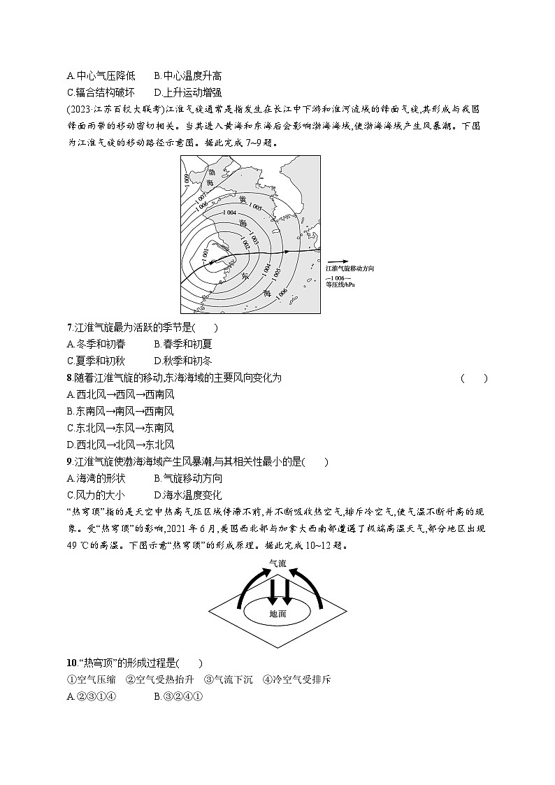 高考总复习优化设计一轮用书地理配人教版(适用于新高考新教材)word课时规范练14气旋、反气旋与天气第2页