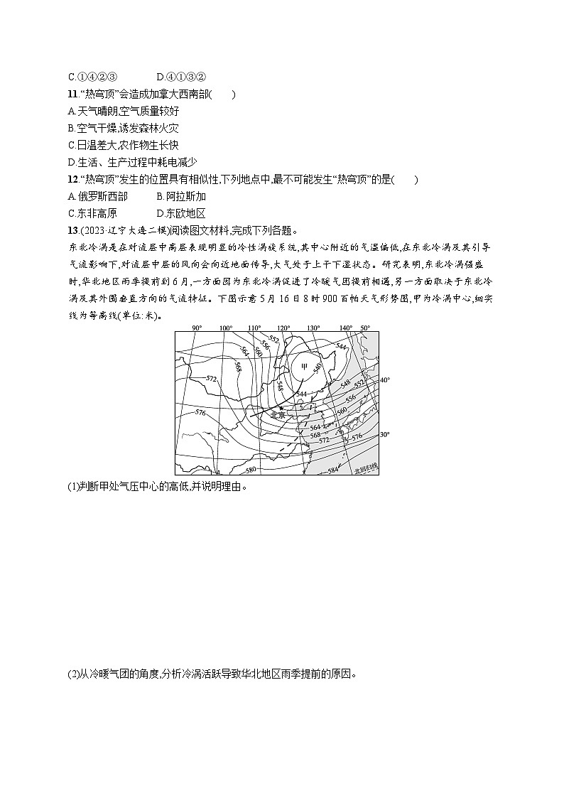 高考总复习优化设计一轮用书地理配人教版(适用于新高考新教材)word课时规范练14气旋、反气旋与天气第3页