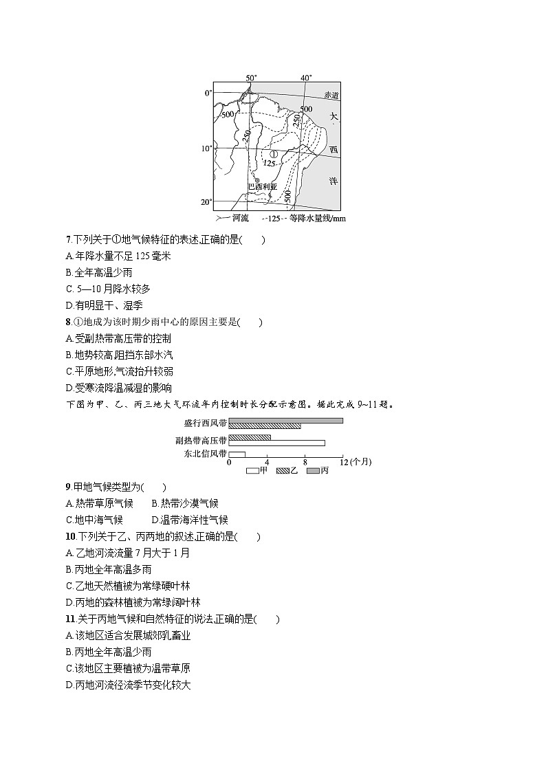 高考总复习优化设计一轮用书地理配人教版(适用于新高考新教材)word课时规范练18世界主要气候类型 气候与自然景观03