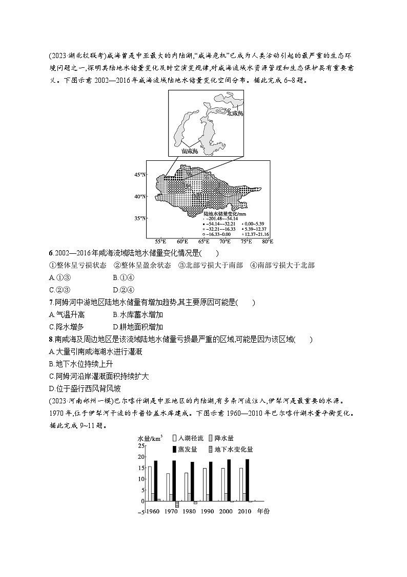 高考总复习优化设计一轮用书地理配人教版(适用于新高考新教材)word课时规范练19水循环02