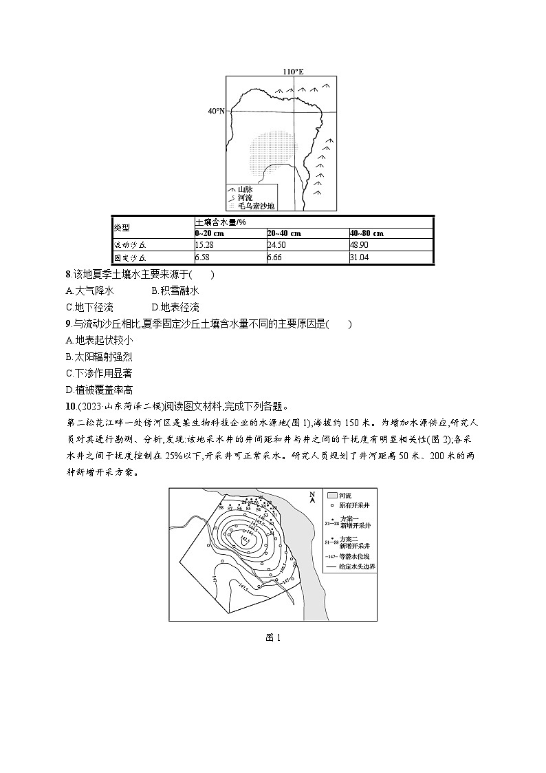 高考总复习优化设计一轮用书地理配人教版(适用于新高考新教材)word课时规范练20陆地水体及其相互关系(含湖泊)03