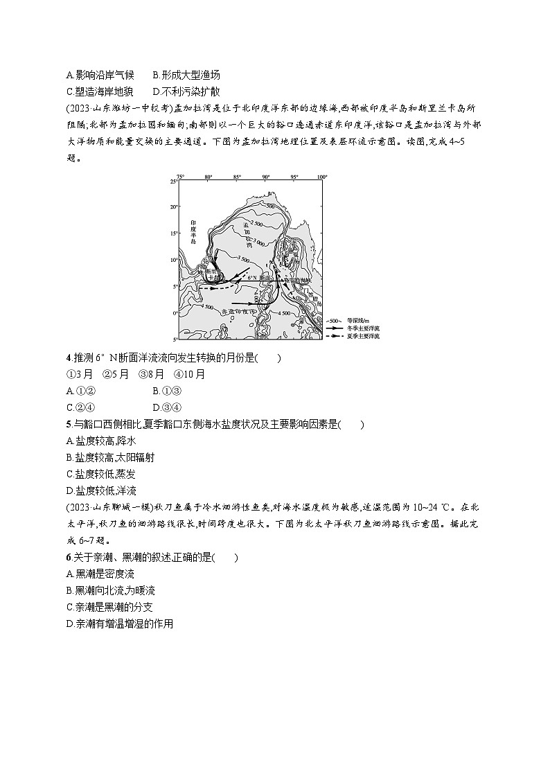 高考总复习优化设计一轮用书地理配人教版(适用于新高考新教材)word课时规范练22海水的运动第2页