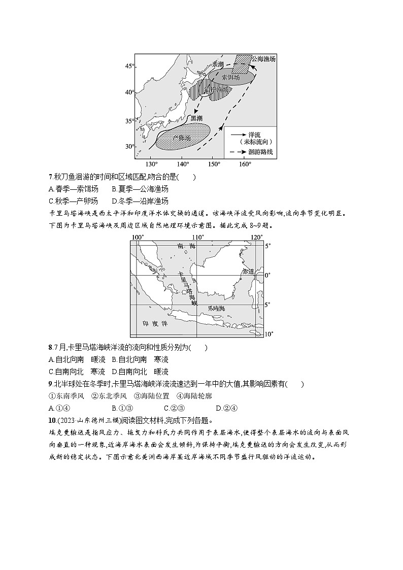 高考总复习优化设计一轮用书地理配人教版(适用于新高考新教材)word课时规范练22海水的运动第3页