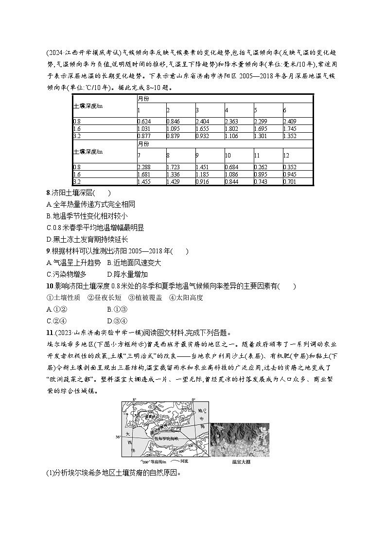 高考总复习优化设计一轮用书地理配人教版(适用于新高考新教材)word课时规范练30土壤03