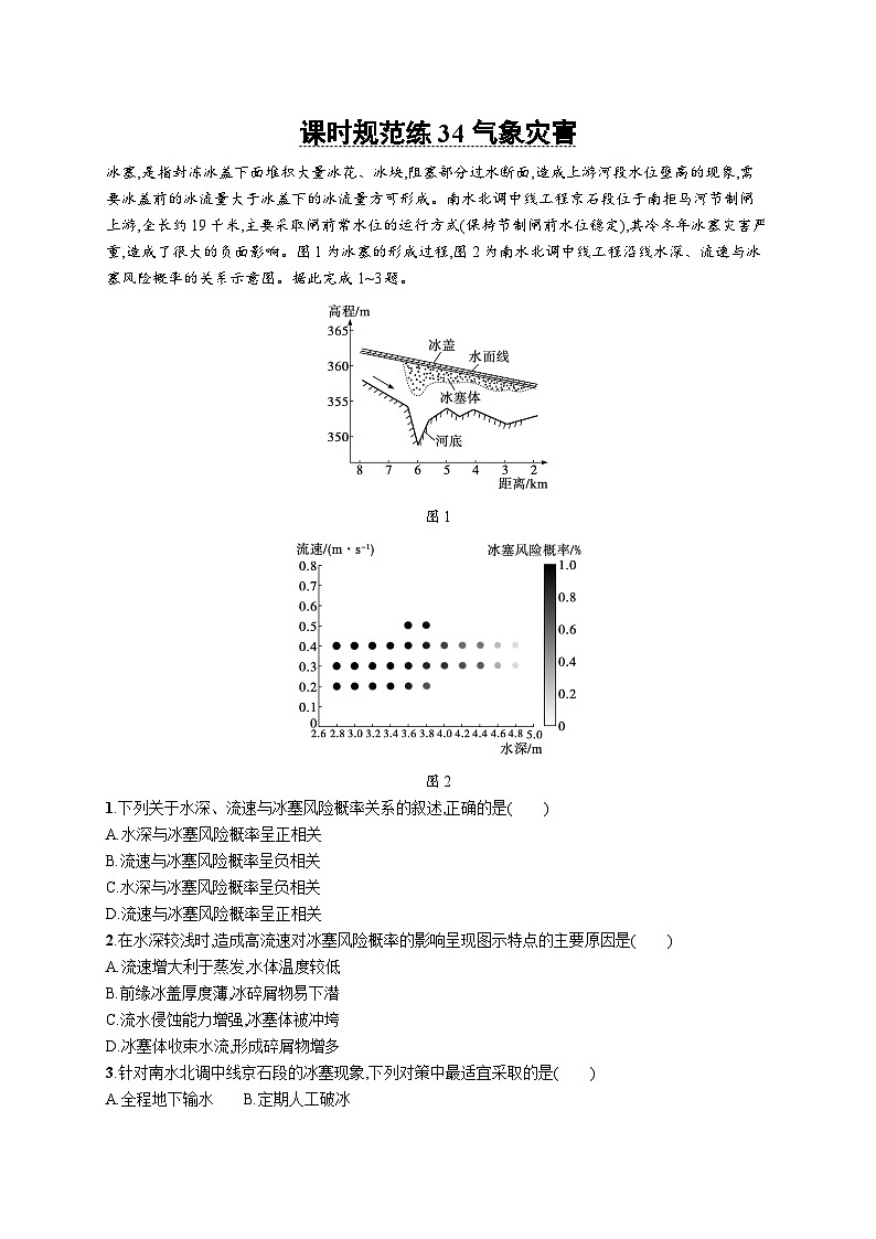 高考总复习优化设计一轮用书地理配人教版(适用于新高考新教材)word课时规范练34气象灾害01