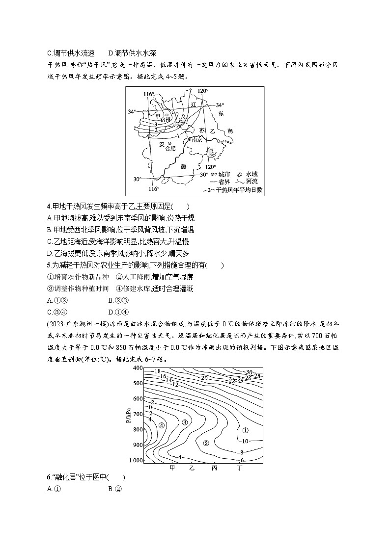 高考总复习优化设计一轮用书地理配人教版(适用于新高考新教材)word课时规范练34气象灾害02