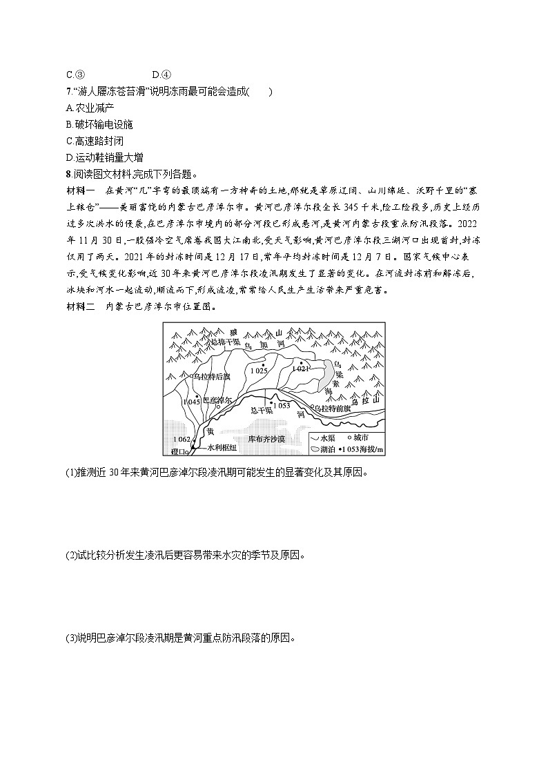 高考总复习优化设计一轮用书地理配人教版(适用于新高考新教材)word课时规范练34气象灾害03