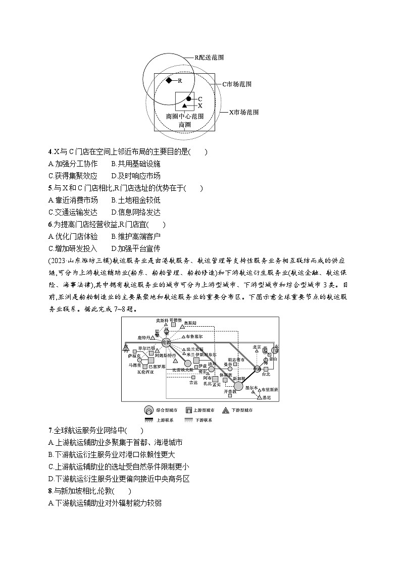 高考总复习优化设计一轮用书地理配人教版(适用于新高考新教材)word课时规范练43服务业区位因素及其变化第2页