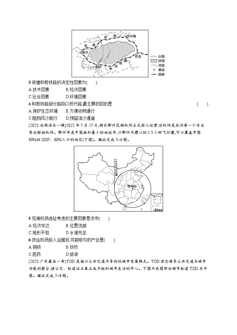 高考总复习优化设计一轮用书地理配人教版(适用于新高考新教材)word课时规范练44区域发展对交通运输布局的影响第2页