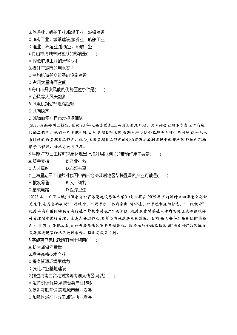 高考总复习优化设计一轮用书地理配人教版(适用于新高考新教材)word课时规范练47中国国家发展战略举例02