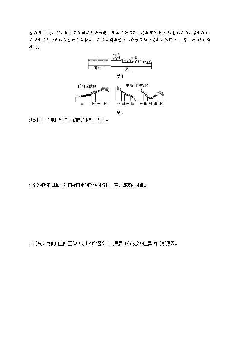 高考总复习优化设计一轮用书地理配人教版(适用于新高考新教材)word课时规范练49区域发展的自然环境基础03