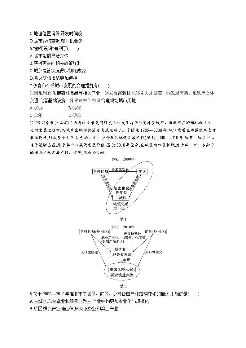 高考总复习优化设计一轮用书地理配人教版(适用于新高考新教材)word课时规范练51资源枯竭型城市的转型发展第2页