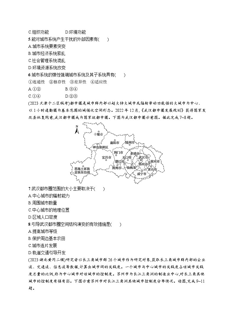 高考总复习优化设计一轮用书地理配人教版(适用于新高考新教材)word课时规范练52城市的辐射功能02