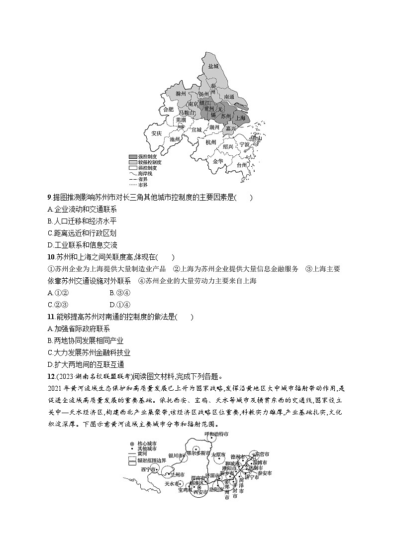 高考总复习优化设计一轮用书地理配人教版(适用于新高考新教材)word课时规范练52城市的辐射功能03