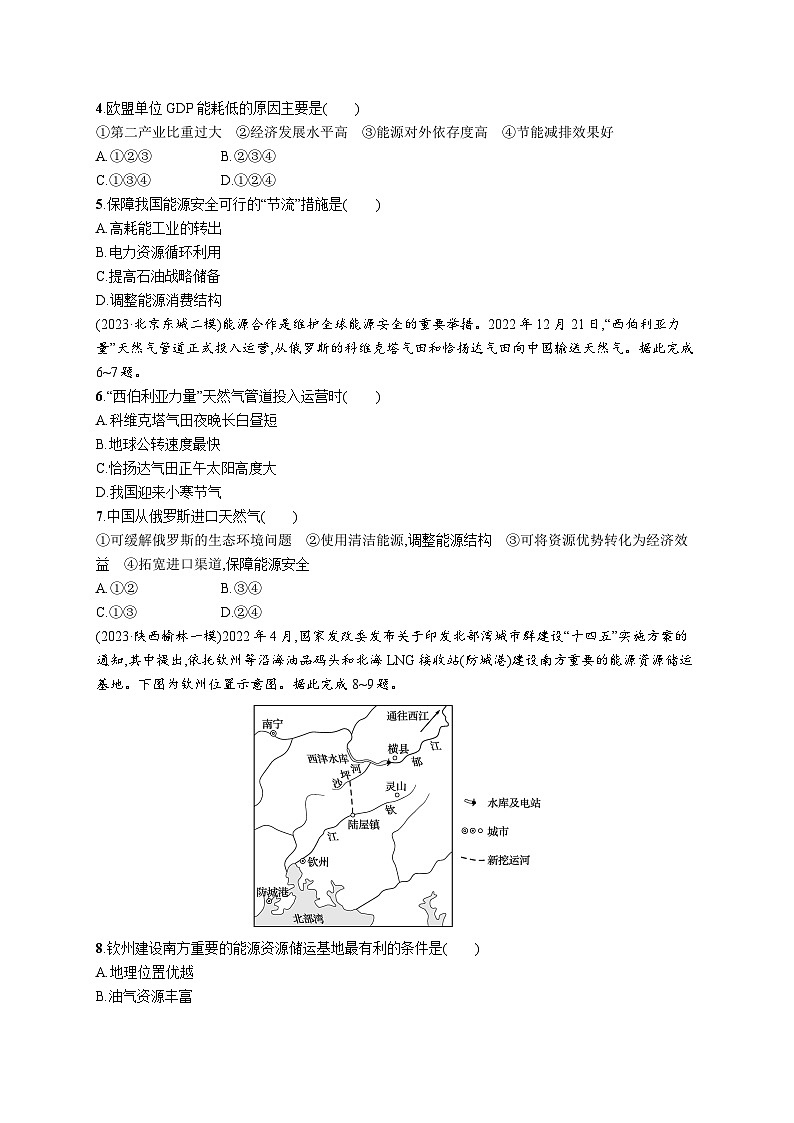 高考总复习优化设计一轮用书地理配人教版(适用于新高考新教材)word课时规范练59中国的能源安全第2页