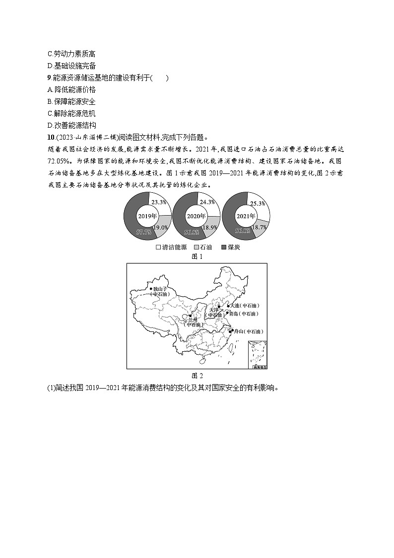 高考总复习优化设计一轮用书地理配人教版(适用于新高考新教材)word课时规范练59中国的能源安全第3页