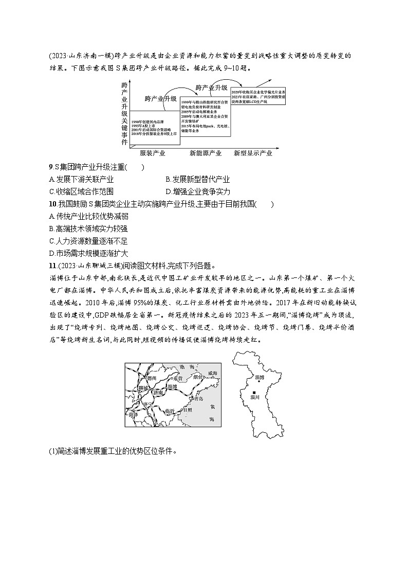 高考总复习优化设计一轮用书地理配人教版(适用于新高考新教材)word课时规范练53地区产业结构变化第3页
