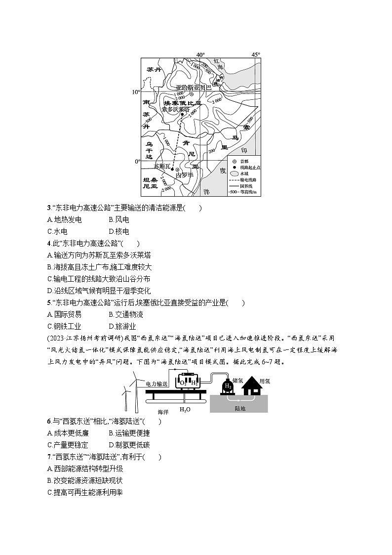 高考总复习优化设计一轮用书地理配人教版(适用于新高考新教材)word课时规范练55 资源跨区域调配02