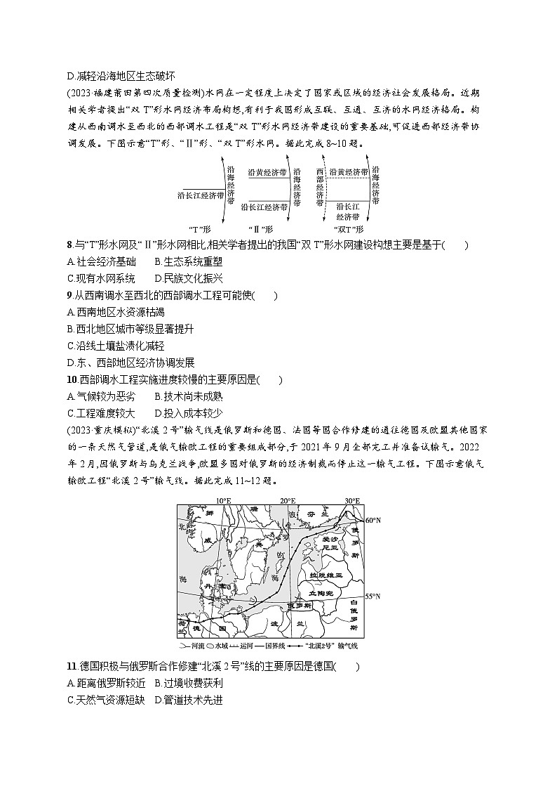 高考总复习优化设计一轮用书地理配人教版(适用于新高考新教材)word课时规范练55 资源跨区域调配03
