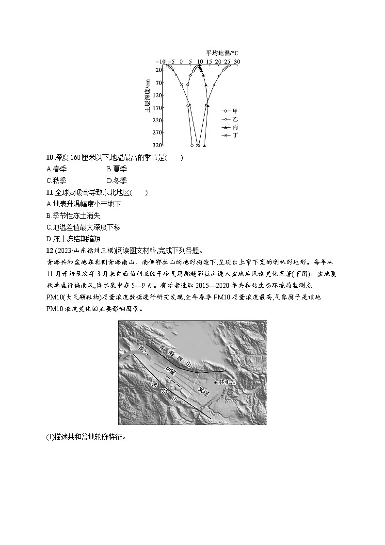高考总复习优化设计一轮用书地理配人教版(适用于新高考新教材)word课时规范练69中国地理分区第3页