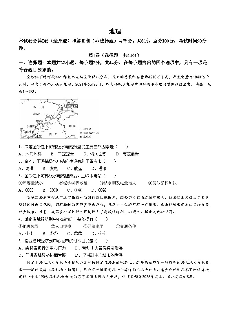 甘肃省张掖市某校2023-2024学年高三下学期模拟考地理试题第1页