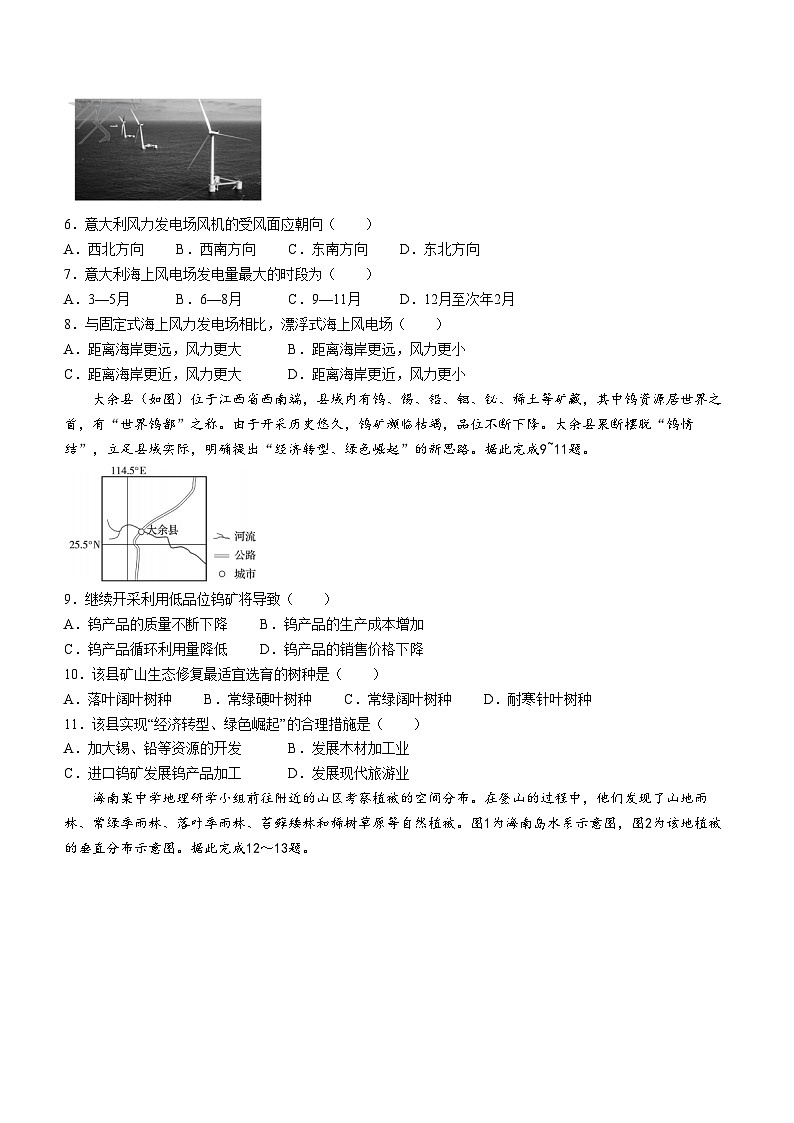 甘肃省张掖市某校2023-2024学年高三下学期模拟考地理试题第2页