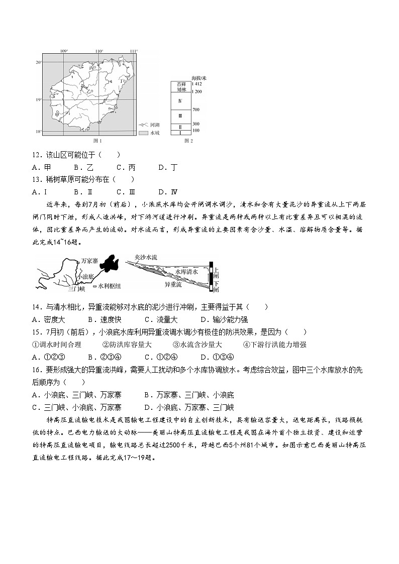 甘肃省张掖市某校2023-2024学年高三下学期模拟考地理试题第3页