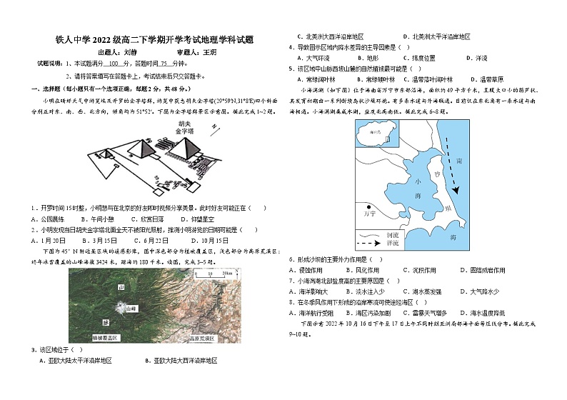 2024省大庆铁人中学高二下学期开学考试地理含答案01