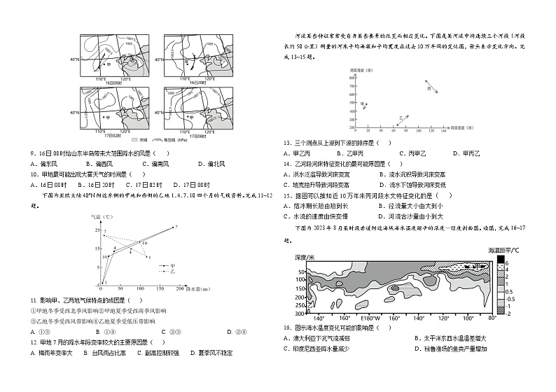 2024省大庆铁人中学高二下学期开学考试地理含答案02