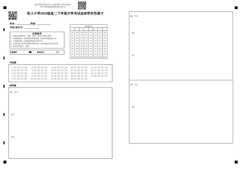 2024省大庆铁人中学高二下学期开学考试地理含答案01