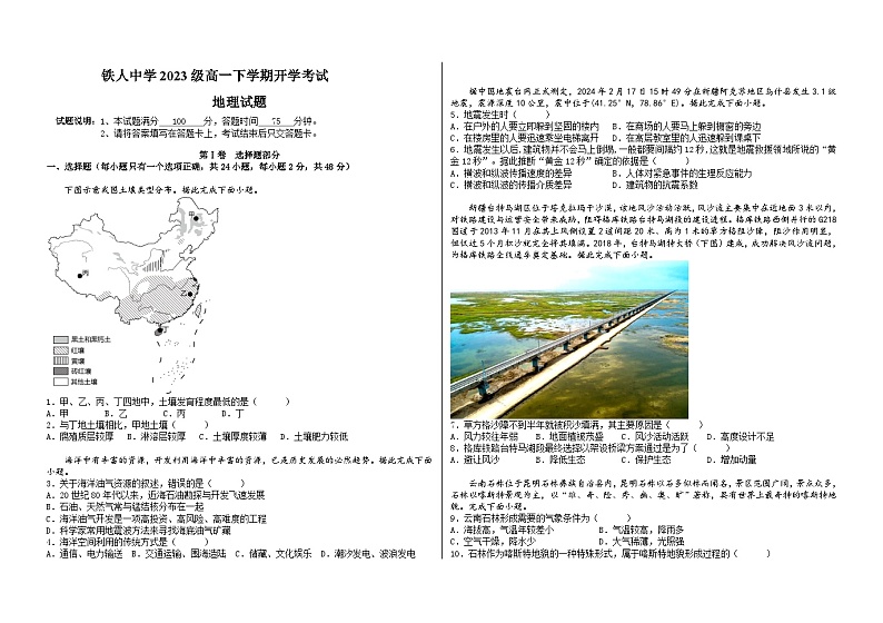 2024省大庆铁人中学高一下学期开学考试地理含答案01