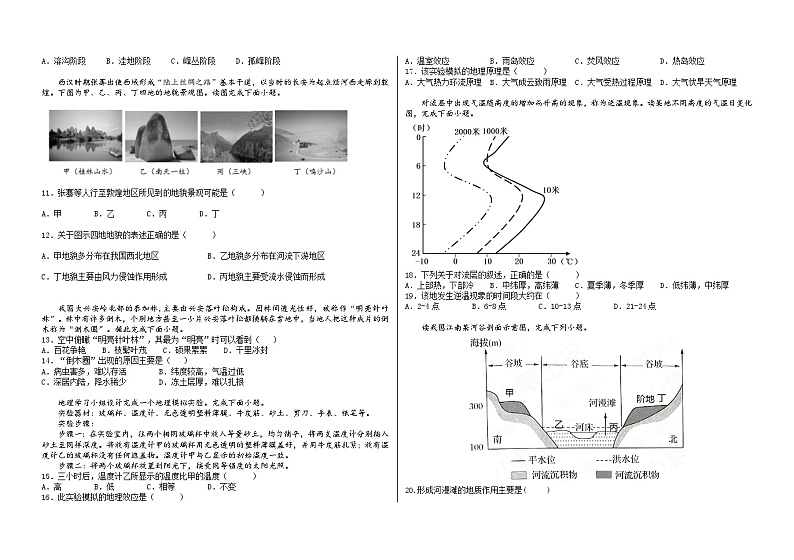 2024省大庆铁人中学高一下学期开学考试地理含答案02