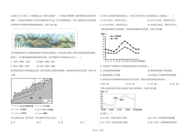 2024省大庆大庆中学高一下学期开学考试地理PDF版含答案02