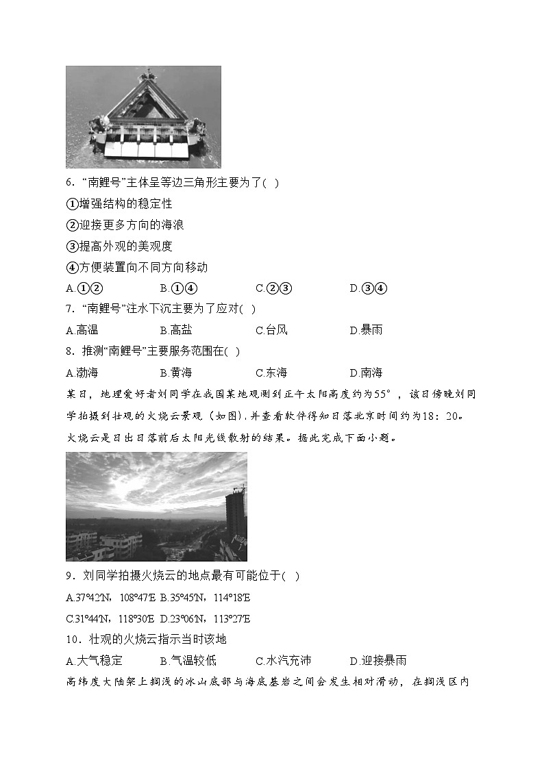 广东省南粤名校2024届高三下学期2月联考(开学)地理试卷(含答案)第3页