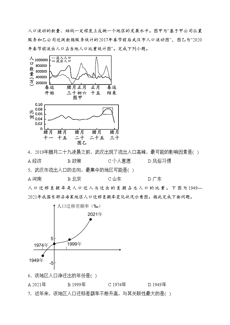 黄梅县育才高级中学2023-2024学年高一下学期3月月考地理试卷(含答案)02