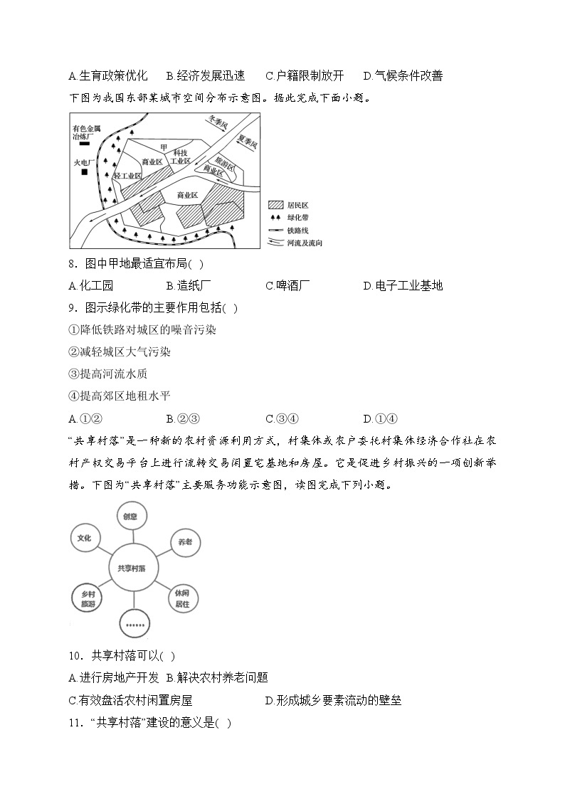 黄梅县育才高级中学2023-2024学年高一下学期3月月考地理试卷(含答案)03