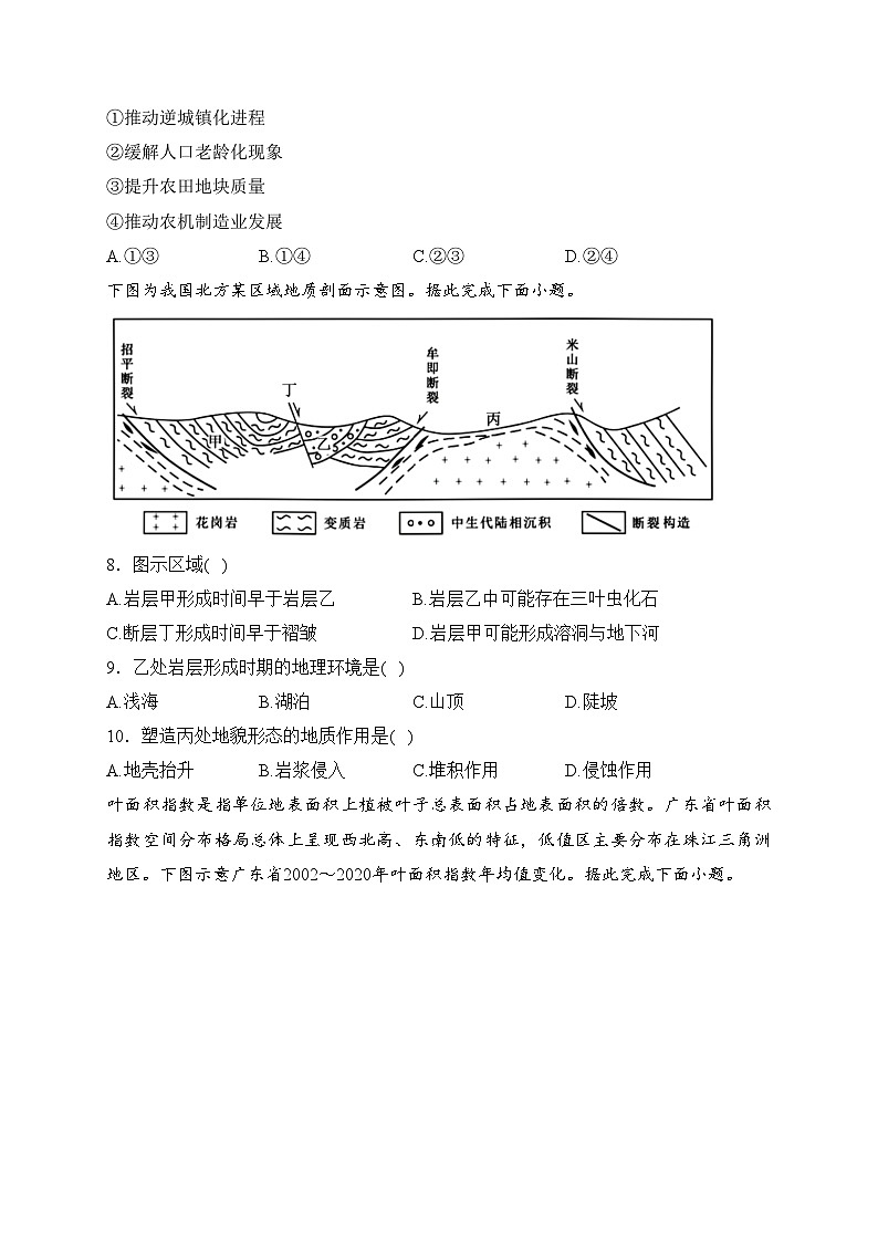 江西省名校2024届高三下学期2月开学考试地理试卷(含答案)第3页